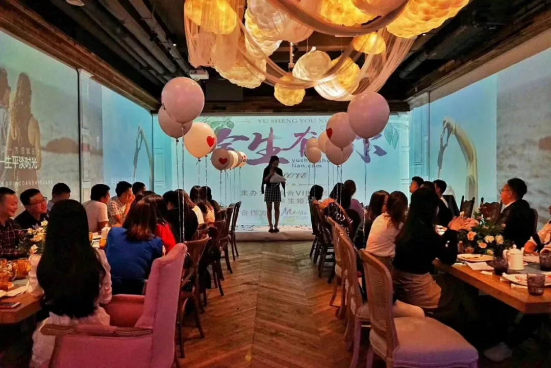 IP活动：“余生有你”年度脱单派对